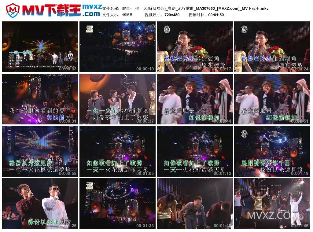 群星-一生一火花(演唱会)_粤语_流行歌曲_MA307650